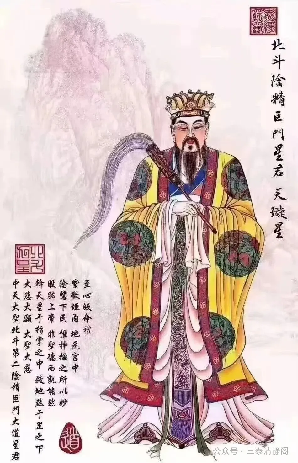 九月初二|北斗第二阴精巨门元星君圣诞-第2张图片-四季读书网