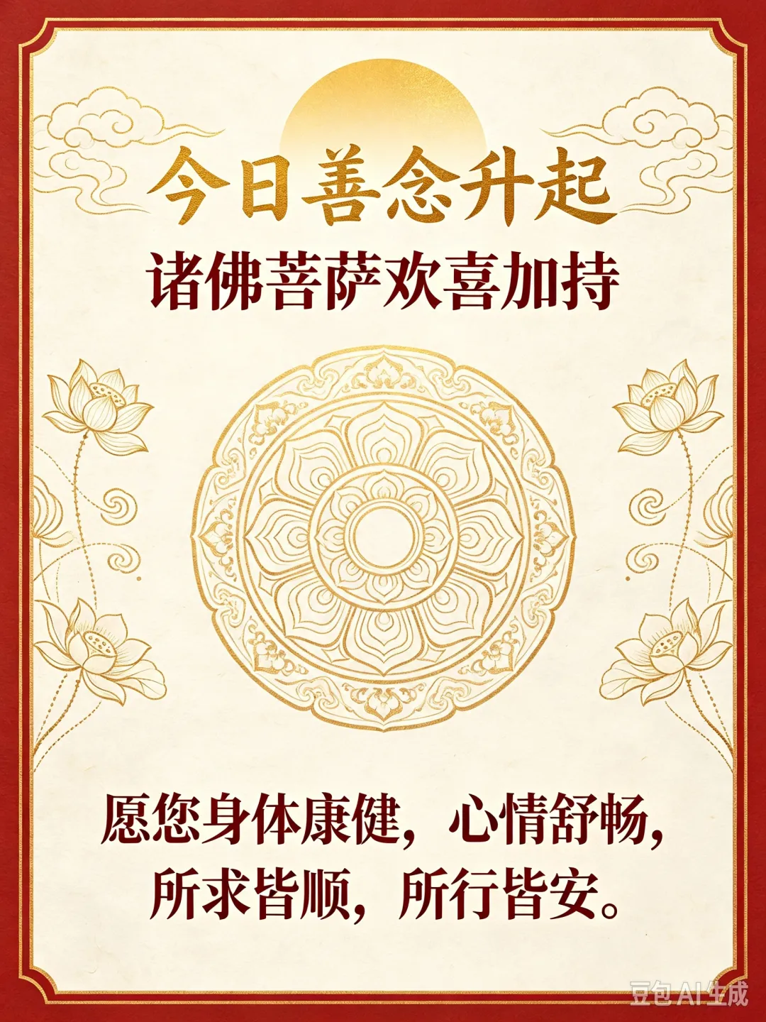 农历九月初二,快来收下诸佛菩萨给你的祝福-第2张图片-四季读书网 农历九月初二,快来收下诸佛菩萨给你的祝福-第2张图片-四季读书网