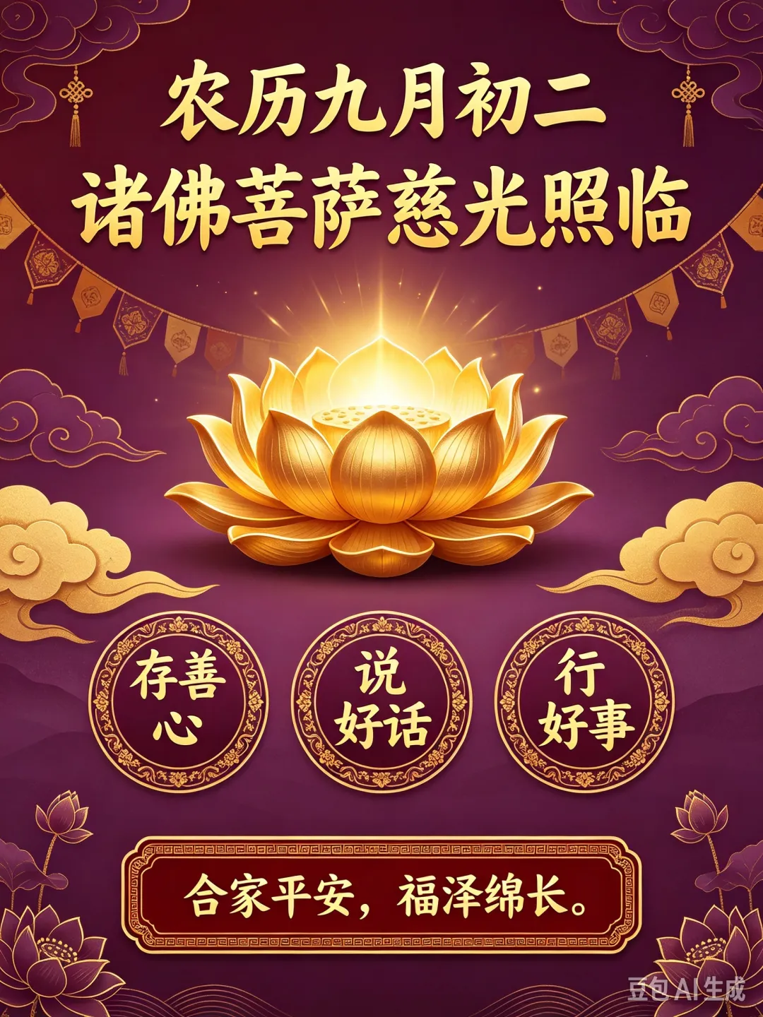 农历九月初二,快来收下诸佛菩萨给你的祝福-第3张图片-四季读书网 农历九月初二,快来收下诸佛菩萨给你的祝福-第3张图片-四季读书网