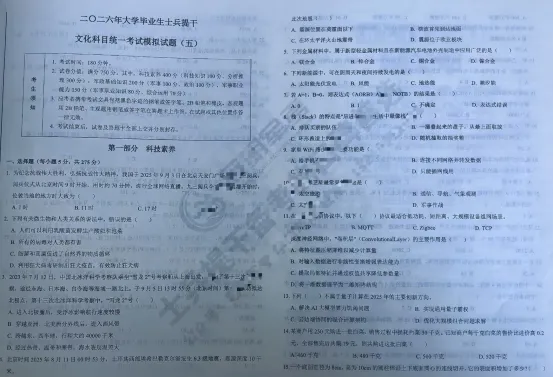 士兵提干真题试卷/模拟卷含答案解析+提分资料(可分享)-第1张图片-四季读书网