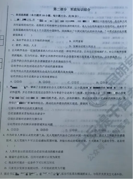 士兵提干真题试卷/模拟卷含答案解析+提分资料(可分享)-第2张图片-四季读书网