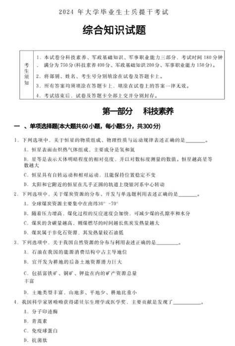 士兵提干真题试卷/模拟卷含答案解析+提分资料(可分享)-第3张图片-四季读书网