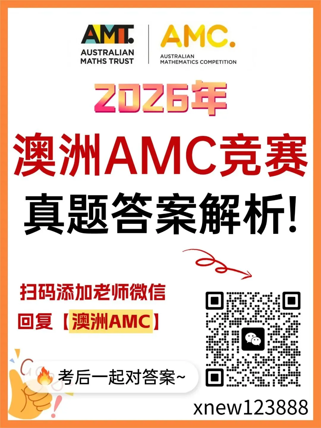 今日开考!2026年澳洲AMC竞赛真题+答案解析预约领取,附考后规划指南-第2张图片-四季读书网