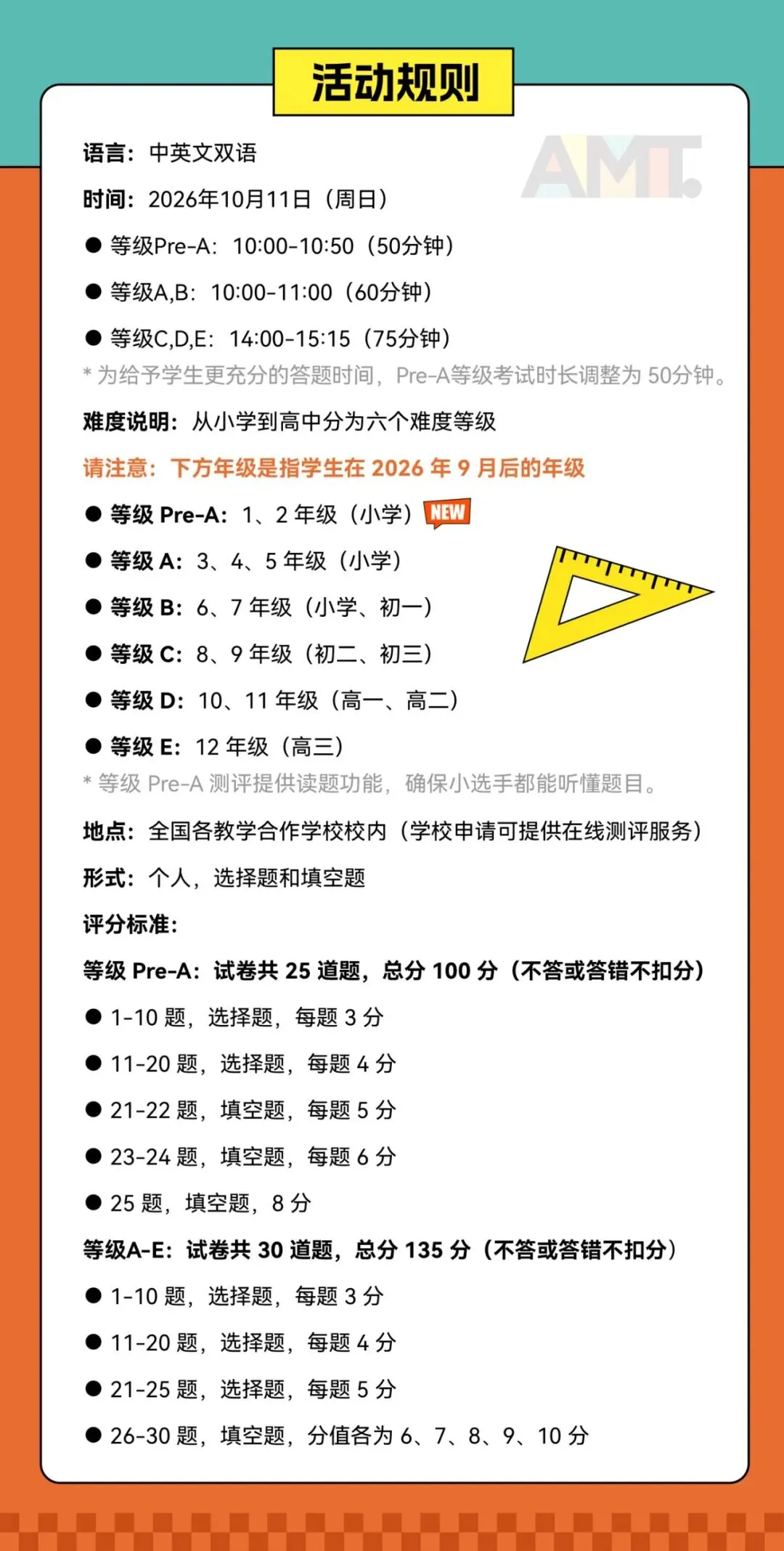 今日开考!2026年澳洲AMC竞赛真题+答案解析预约领取,附考后规划指南-第4张图片-四季读书网