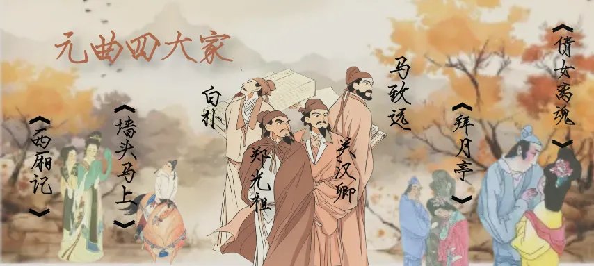 这是26文学考研真题中的元曲-第2张图片-四季读书网