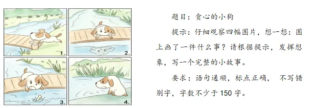 上海期中真题!《贪心的小狗》,孩子最容易漏写"后悔"这个点睛之笔-第1张图片-四季读书网 上海期中真题!《贪心的小狗》,孩子最容易漏写"后悔"这个点睛之笔-第1张图片-四季读书网