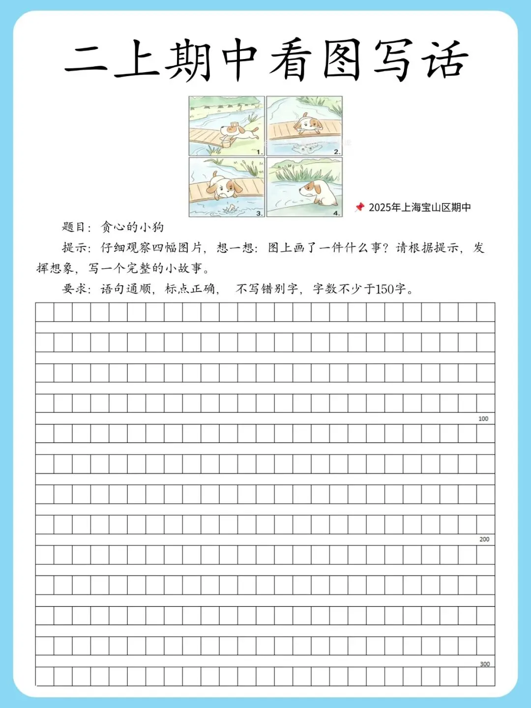 上海期中真题!《贪心的小狗》,孩子最容易漏写"后悔"这个点睛之笔-第3张图片-四季读书网 上海期中真题!《贪心的小狗》,孩子最容易漏写"后悔"这个点睛之笔-第3张图片-四季读书网