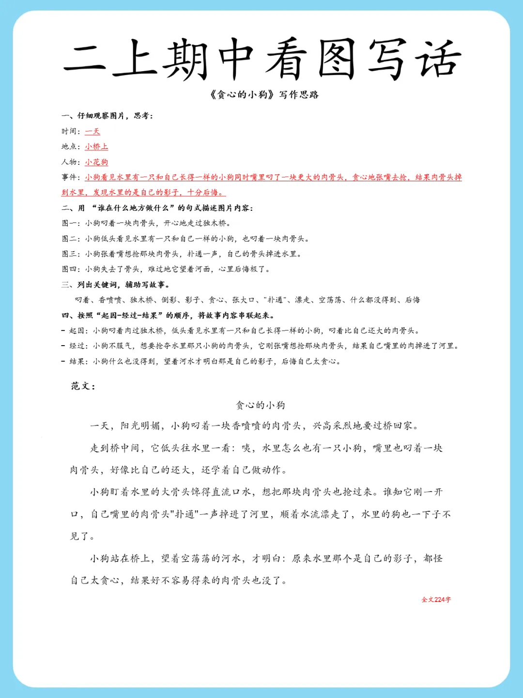 上海期中真题!《贪心的小狗》,孩子最容易漏写"后悔"这个点睛之笔-第4张图片-四季读书网 上海期中真题!《贪心的小狗》,孩子最容易漏写"后悔"这个点睛之笔-第4张图片-四季读书网