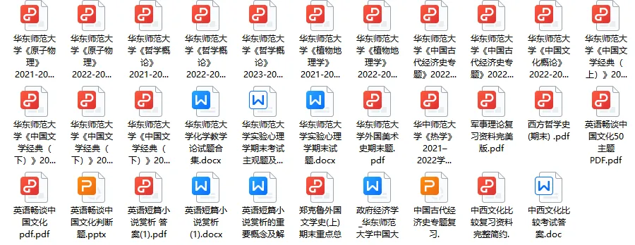 @华师er,期中纸质版复习真题免费领啦!-第15张图片-四季读书网 @华师er,期中纸质版复习真题免费领啦!-第15张图片-四季读书网