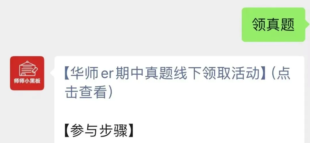 @华师er,期中纸质版复习真题免费领啦!-第30张图片-四季读书网 @华师er,期中纸质版复习真题免费领啦!-第30张图片-四季读书网