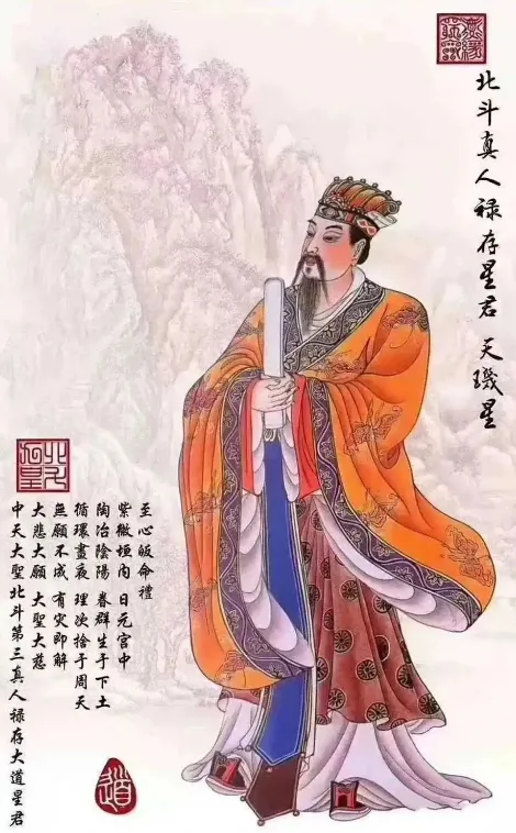 【九皇诞】九月初三北斗第三真人禄存贞星君下降-第4张图片-四季读书网 【九皇诞】九月初三北斗第三真人禄存贞星君下降-第4张图片-四季读书网