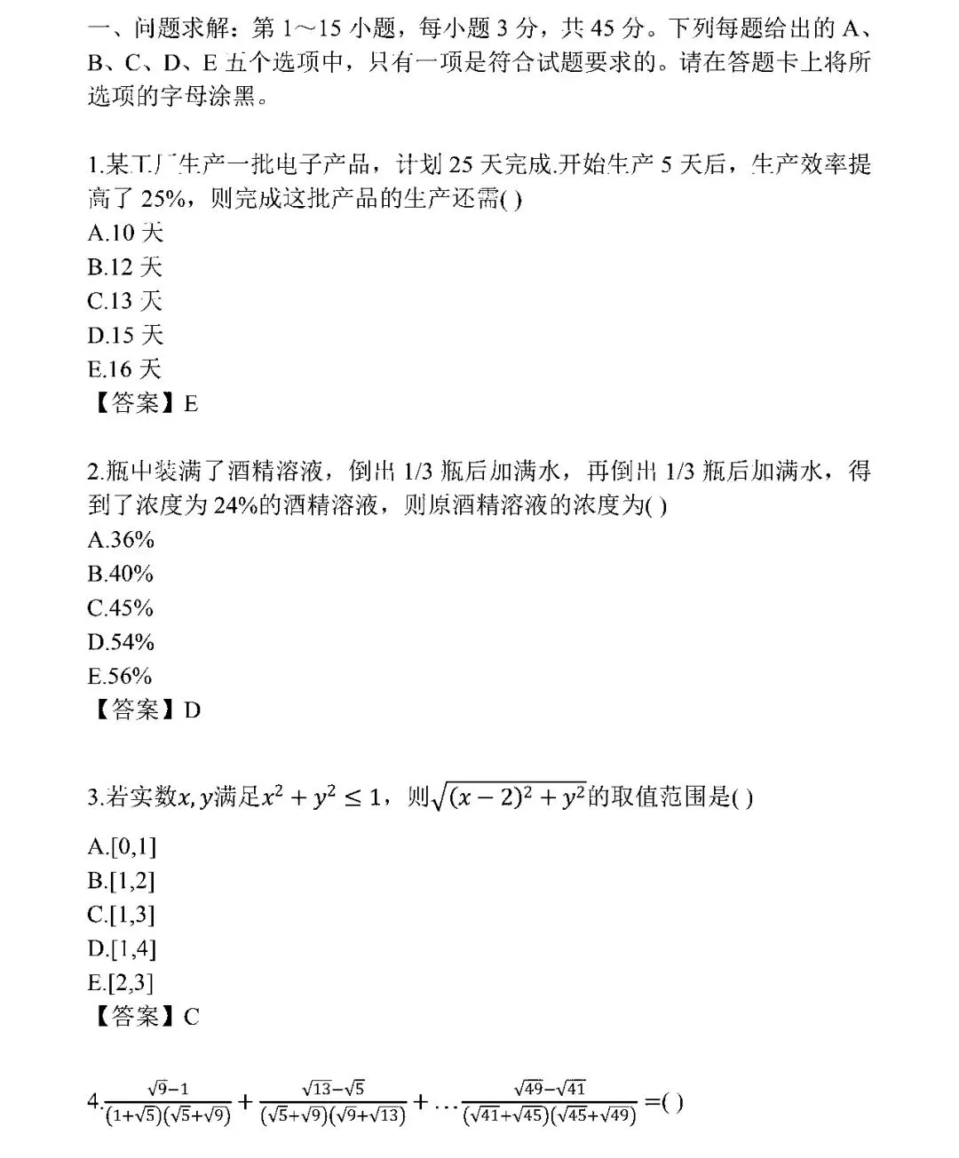 考研管理类真题及参考答案2026(管综卷完整版)-第2张图片-四季读书网