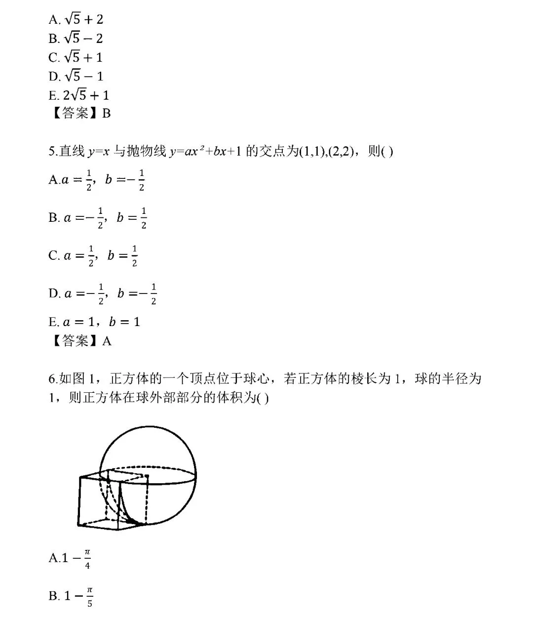 考研管理类真题及参考答案2026(管综卷完整版)-第3张图片-四季读书网