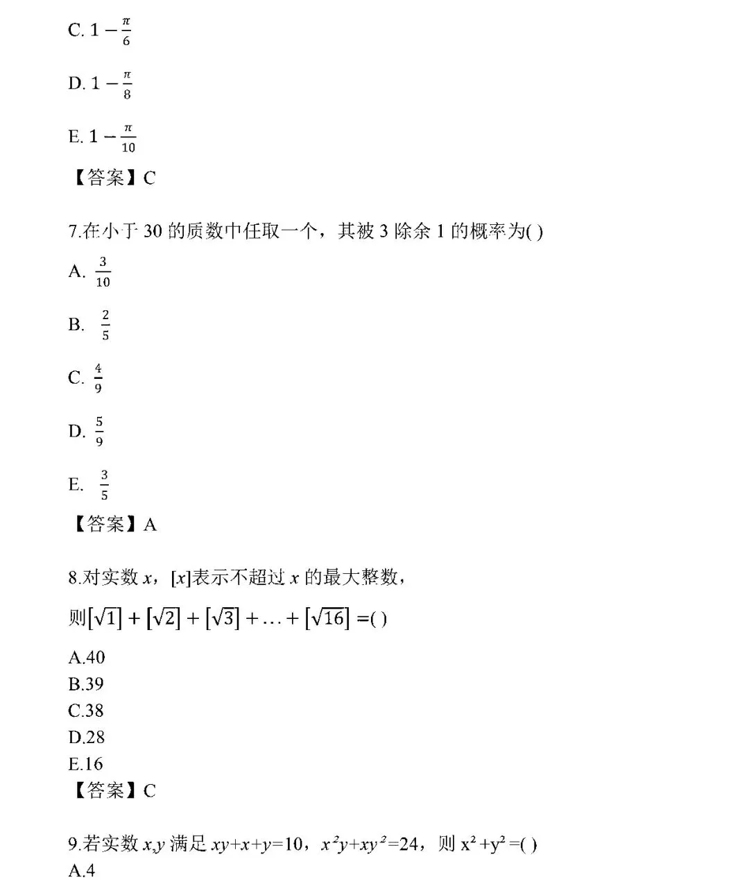 考研管理类真题及参考答案2026(管综卷完整版)-第4张图片-四季读书网