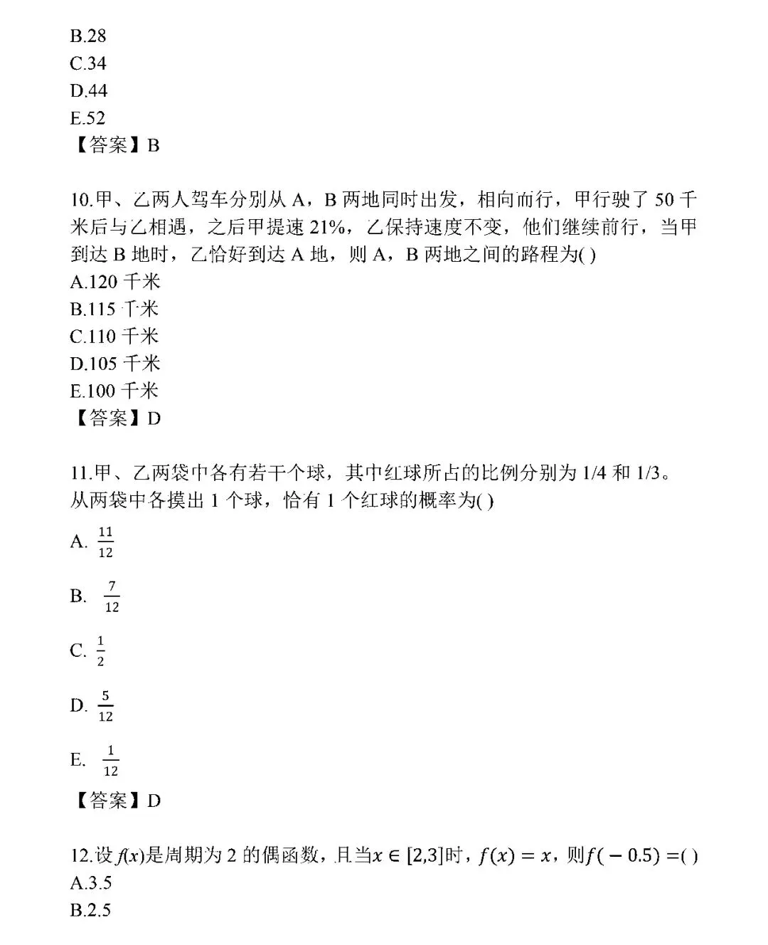 考研管理类真题及参考答案2026(管综卷完整版)-第5张图片-四季读书网