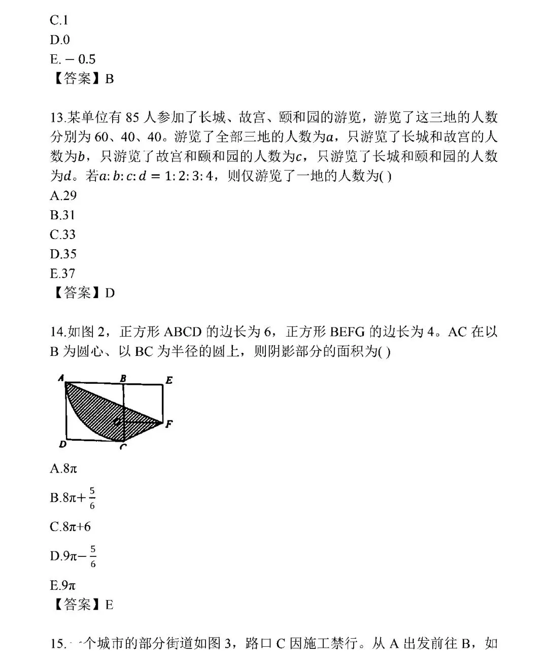 考研管理类真题及参考答案2026(管综卷完整版)-第6张图片-四季读书网