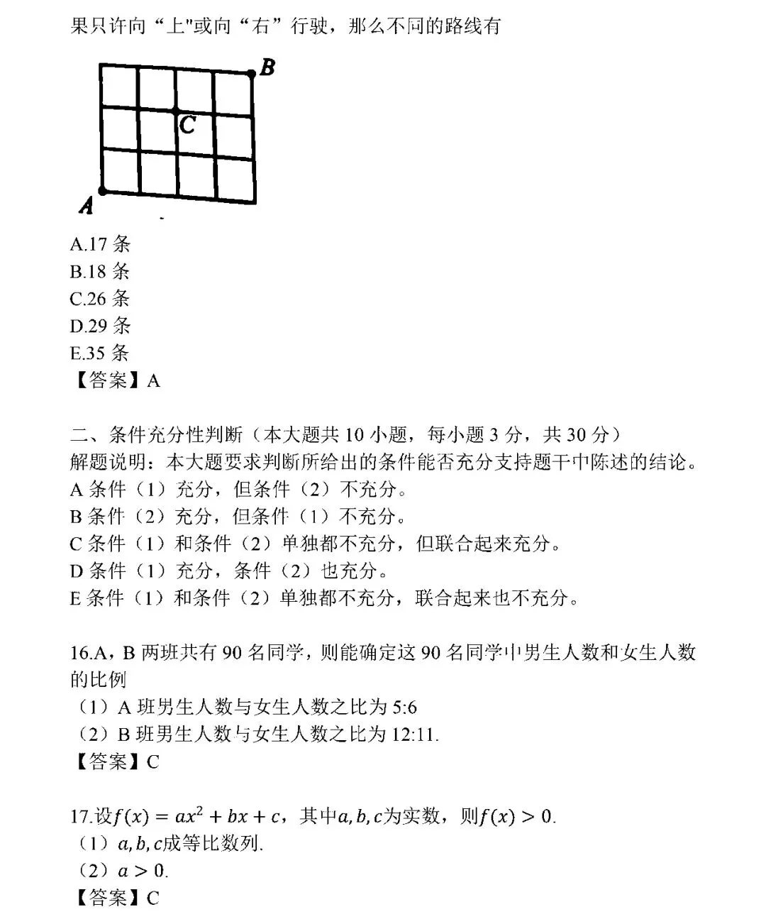 考研管理类真题及参考答案2026(管综卷完整版)-第7张图片-四季读书网