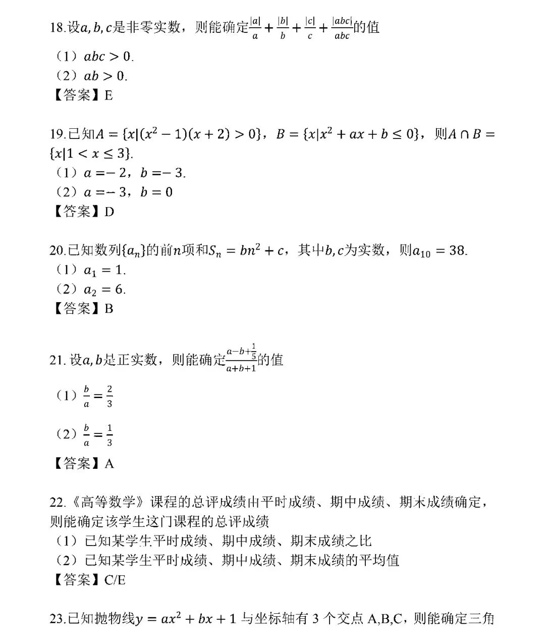考研管理类真题及参考答案2026(管综卷完整版)-第8张图片-四季读书网