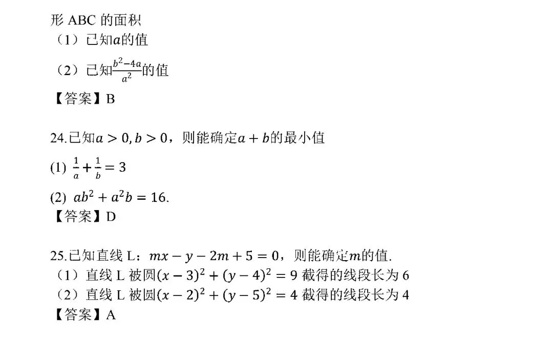 考研管理类真题及参考答案2026(管综卷完整版)-第9张图片-四季读书网