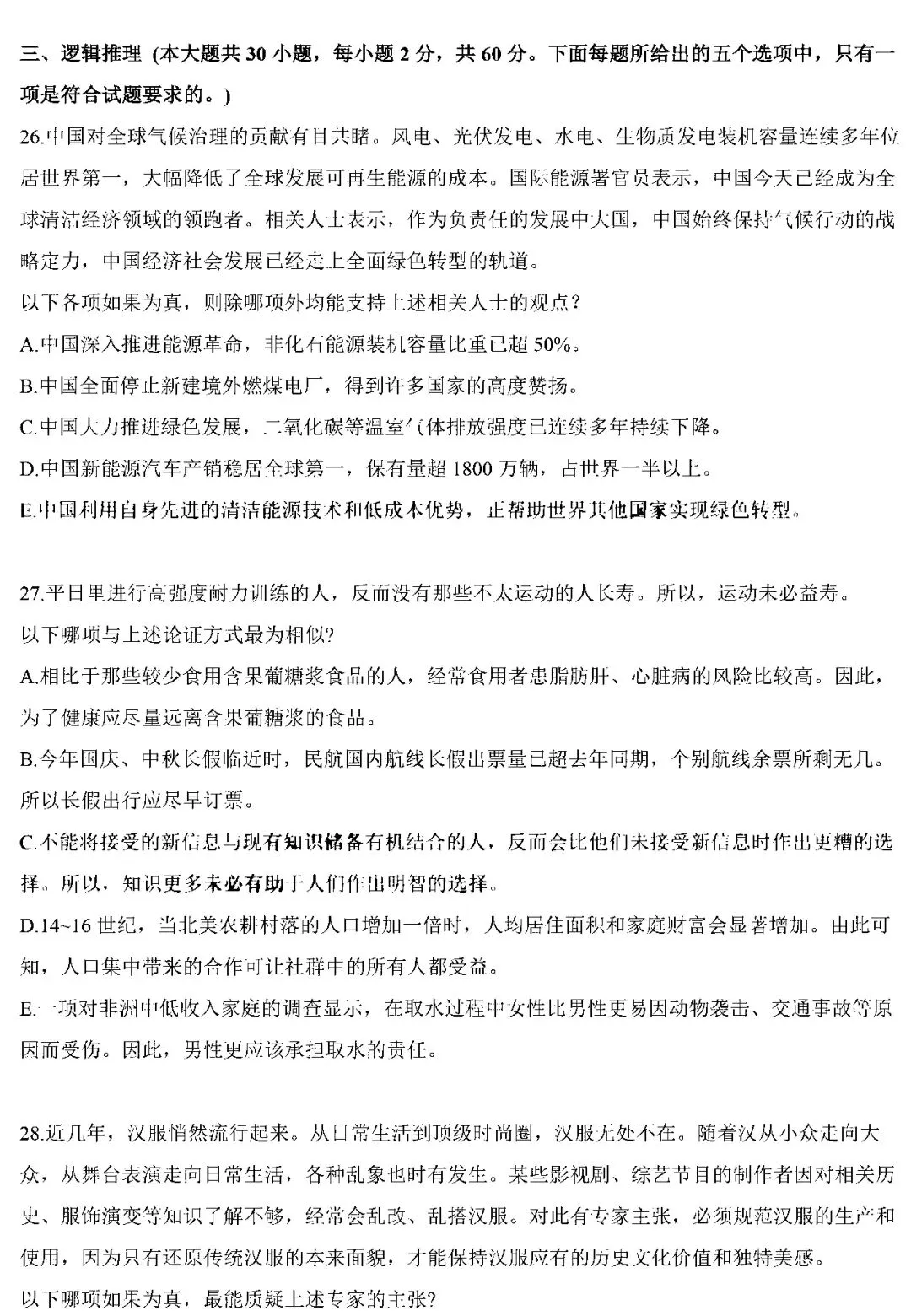 考研管理类真题及参考答案2026(管综卷完整版)-第10张图片-四季读书网