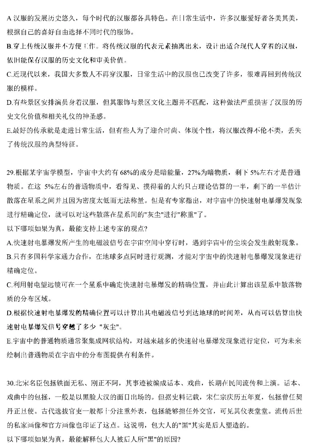 考研管理类真题及参考答案2026(管综卷完整版)-第11张图片-四季读书网