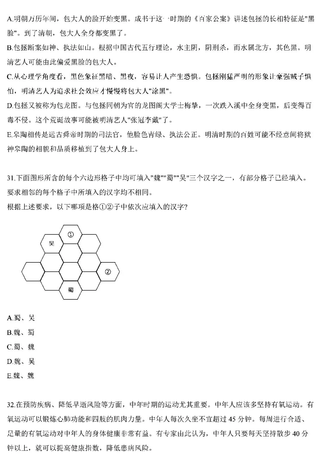 考研管理类真题及参考答案2026(管综卷完整版)-第12张图片-四季读书网