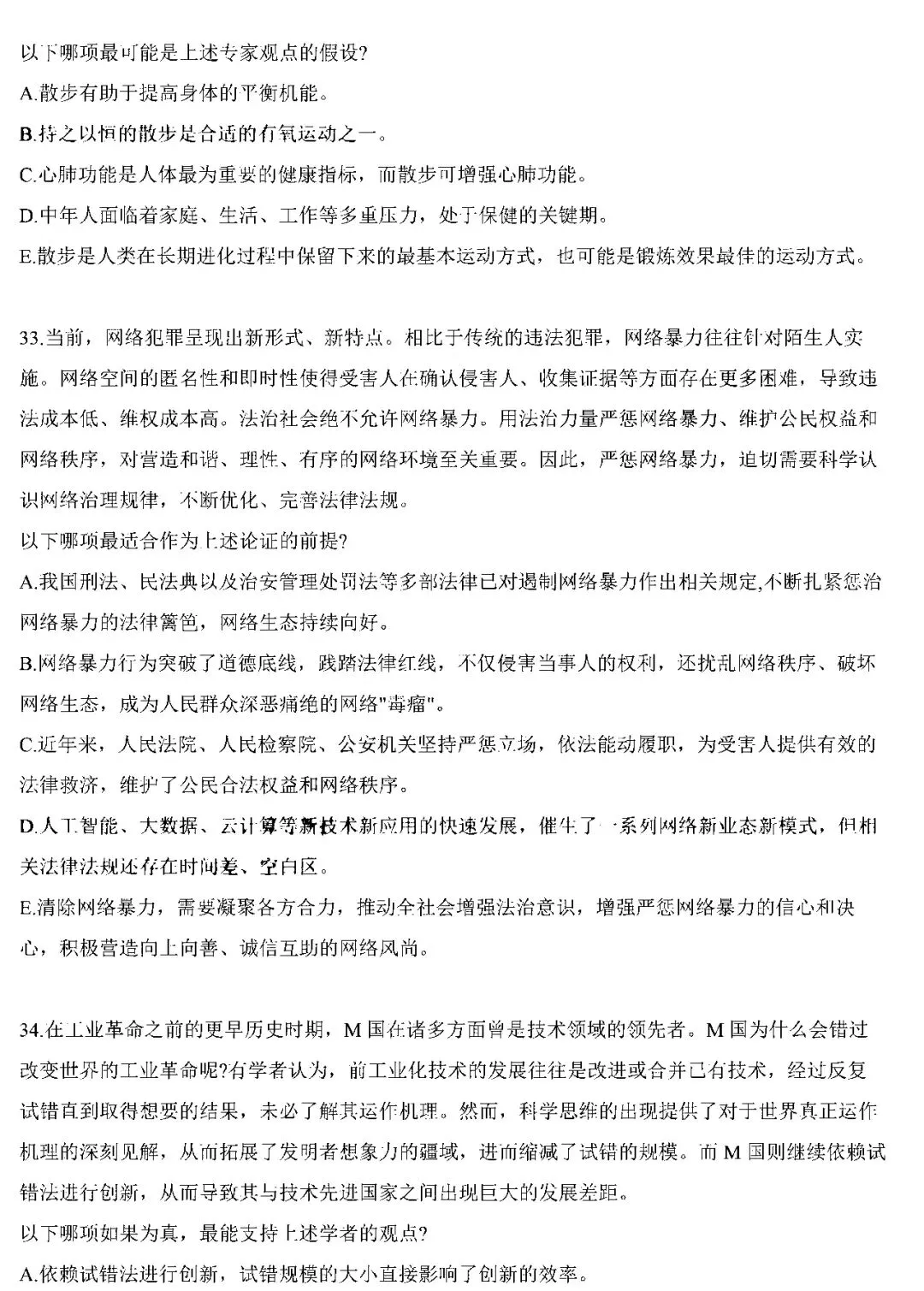 考研管理类真题及参考答案2026(管综卷完整版)-第13张图片-四季读书网