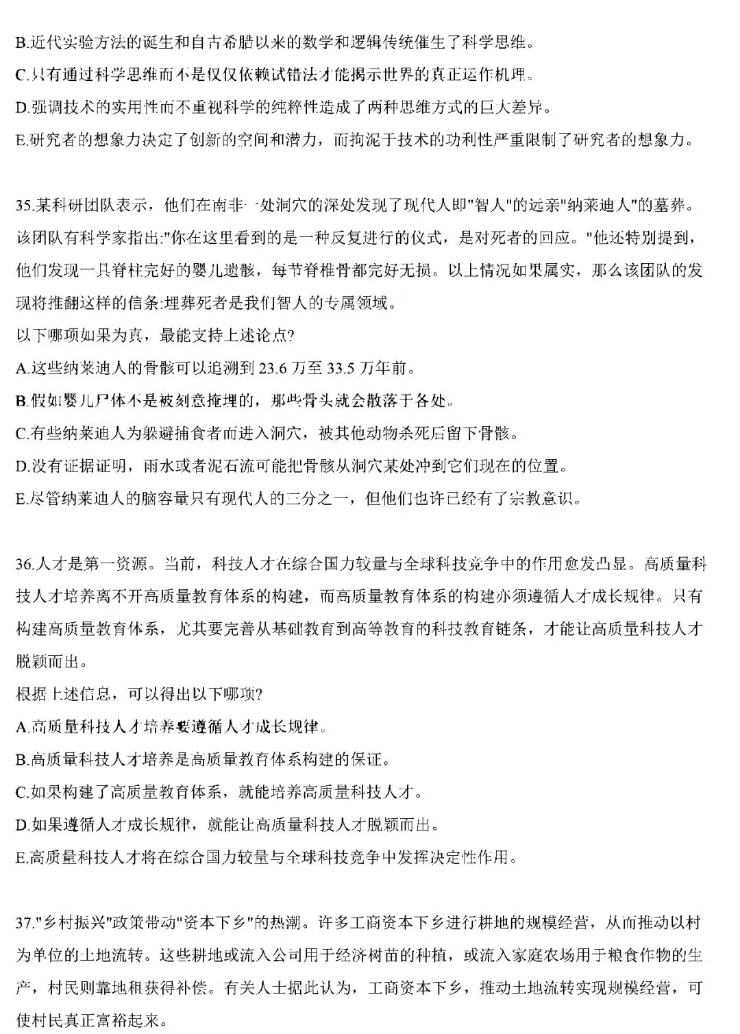 考研管理类真题及参考答案2026(管综卷完整版)-第14张图片-四季读书网