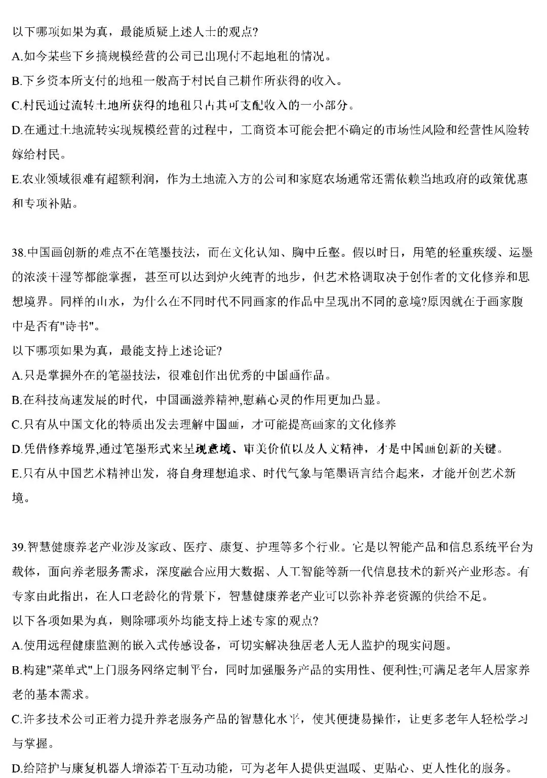 考研管理类真题及参考答案2026(管综卷完整版)-第15张图片-四季读书网