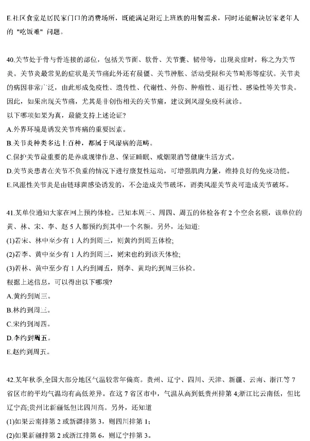 考研管理类真题及参考答案2026(管综卷完整版)-第16张图片-四季读书网