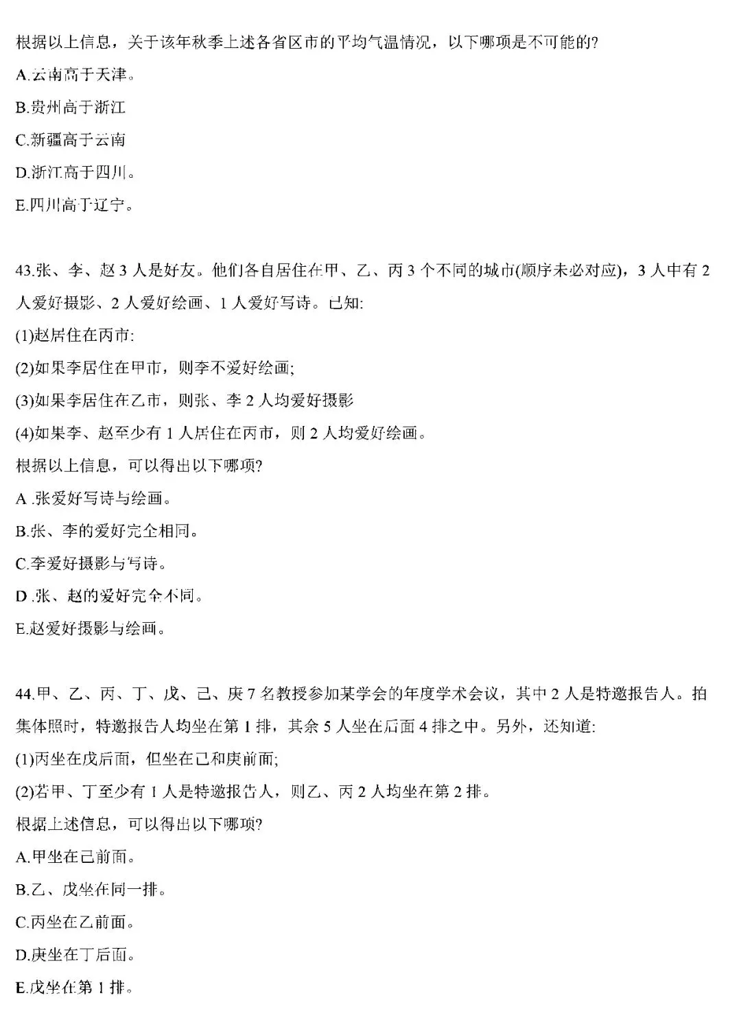 考研管理类真题及参考答案2026(管综卷完整版)-第17张图片-四季读书网