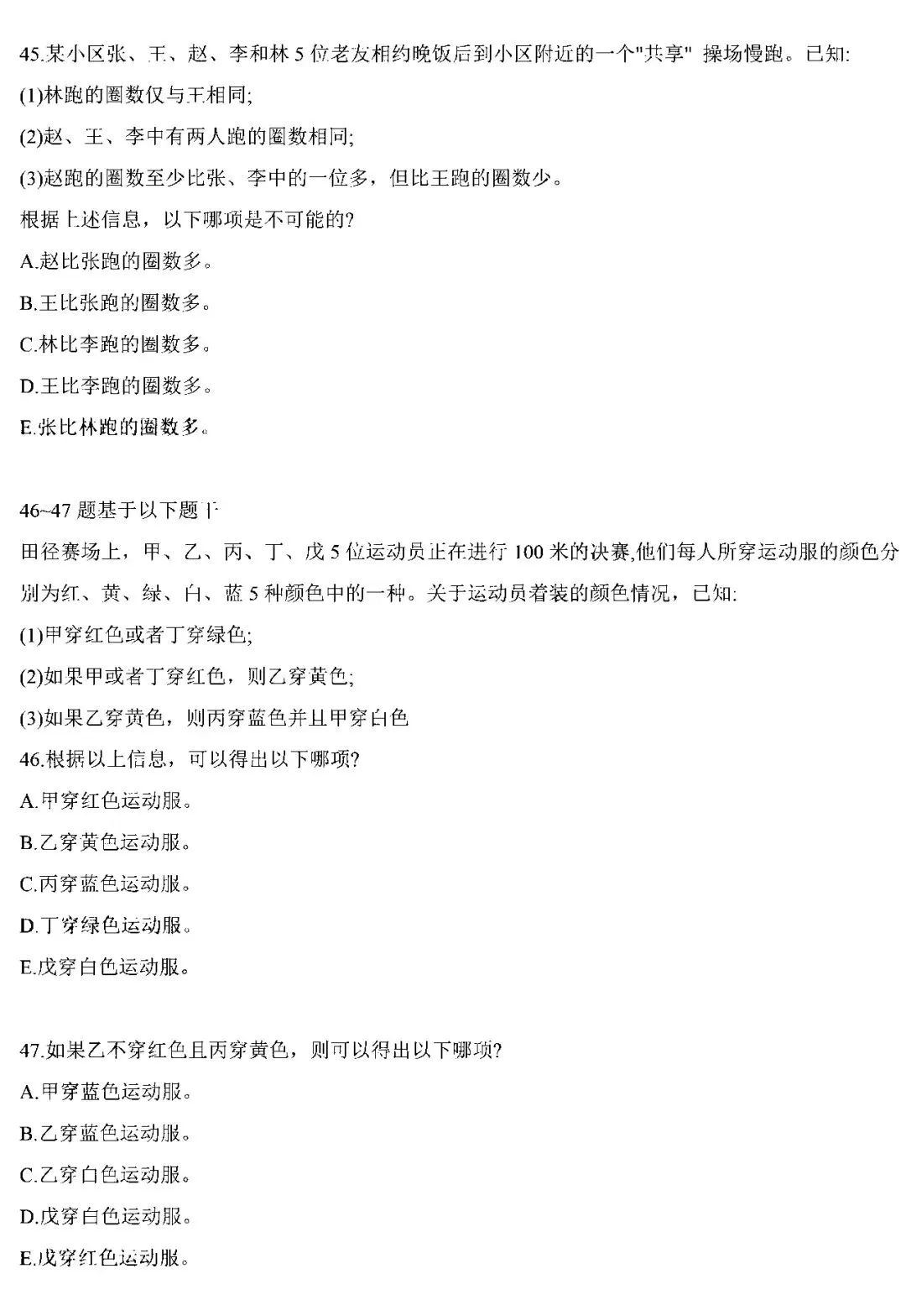 考研管理类真题及参考答案2026(管综卷完整版)-第18张图片-四季读书网