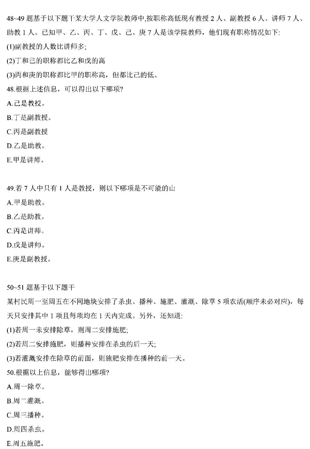 考研管理类真题及参考答案2026(管综卷完整版)-第19张图片-四季读书网