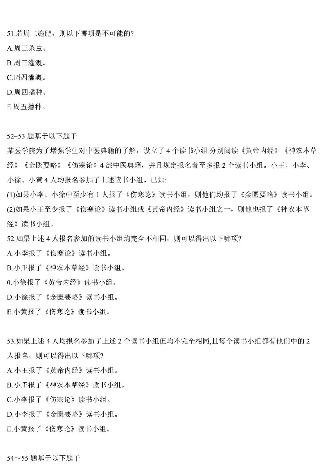 考研管理类真题及参考答案2026(管综卷完整版)-第20张图片-四季读书网