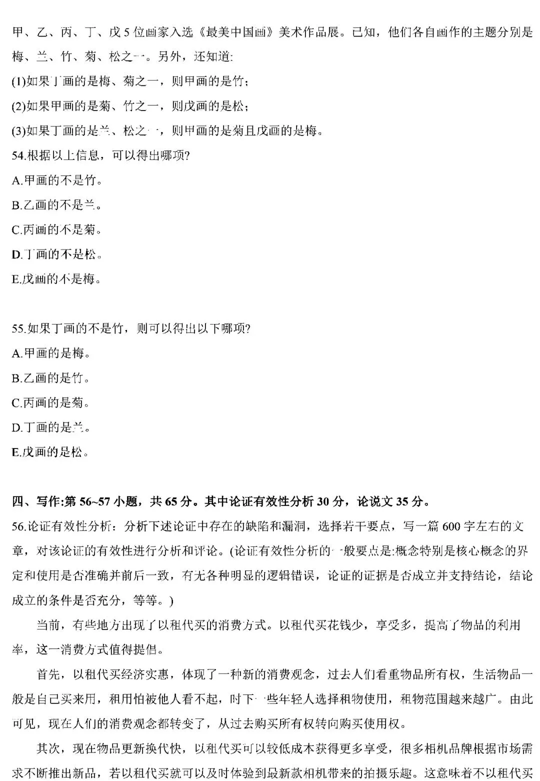 考研管理类真题及参考答案2026(管综卷完整版)-第21张图片-四季读书网