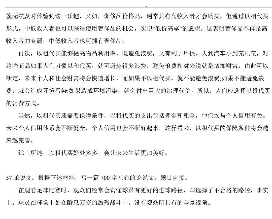 考研管理类真题及参考答案2026(管综卷完整版)-第22张图片-四季读书网