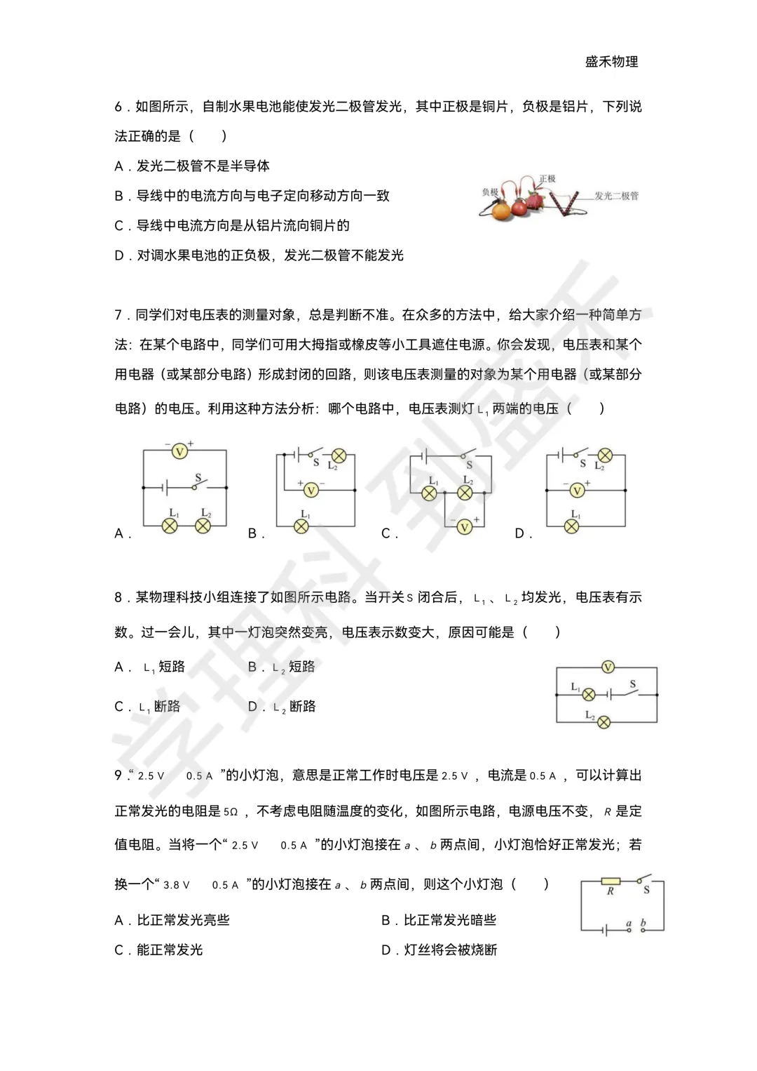26-27青一九上物理第一次月考试卷分析-第12张图片-四季读书网 26-27青一九上物理第一次月考试卷分析-第12张图片-四季读书网
