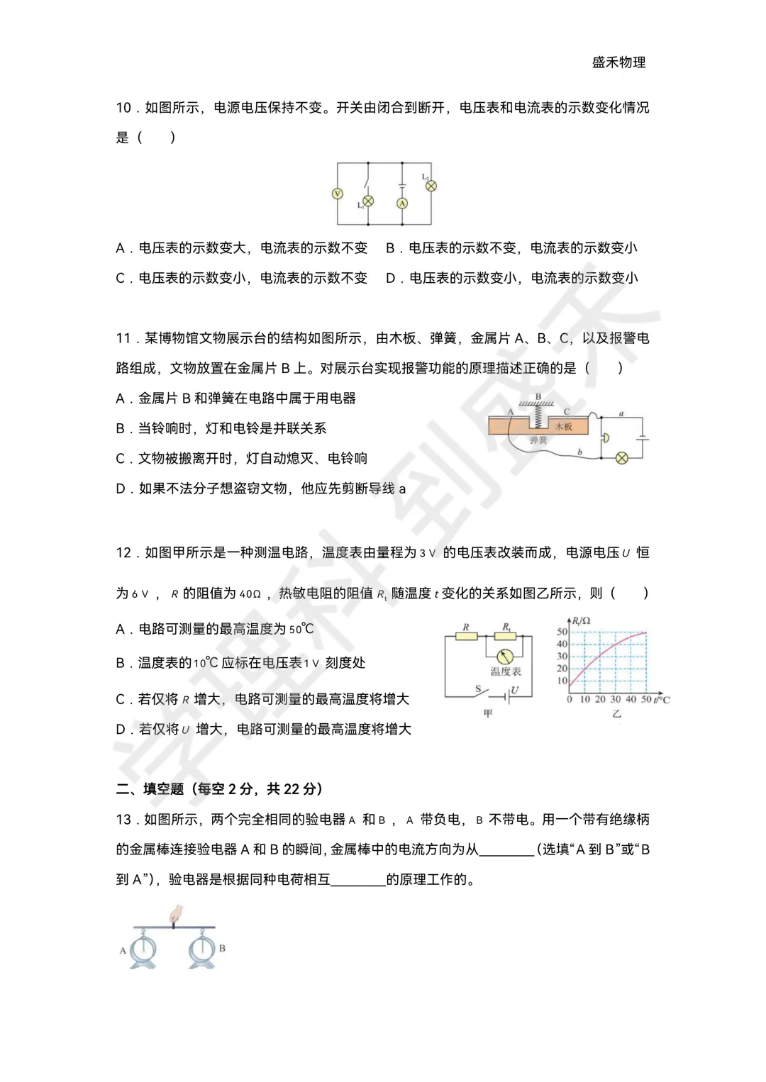 26-27青一九上物理第一次月考试卷分析-第13张图片-四季读书网 26-27青一九上物理第一次月考试卷分析-第13张图片-四季读书网
