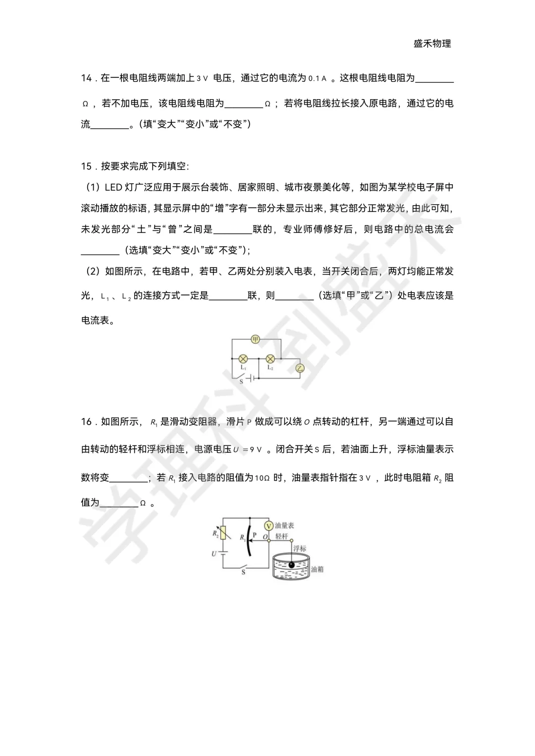 26-27青一九上物理第一次月考试卷分析-第14张图片-四季读书网 26-27青一九上物理第一次月考试卷分析-第14张图片-四季读书网