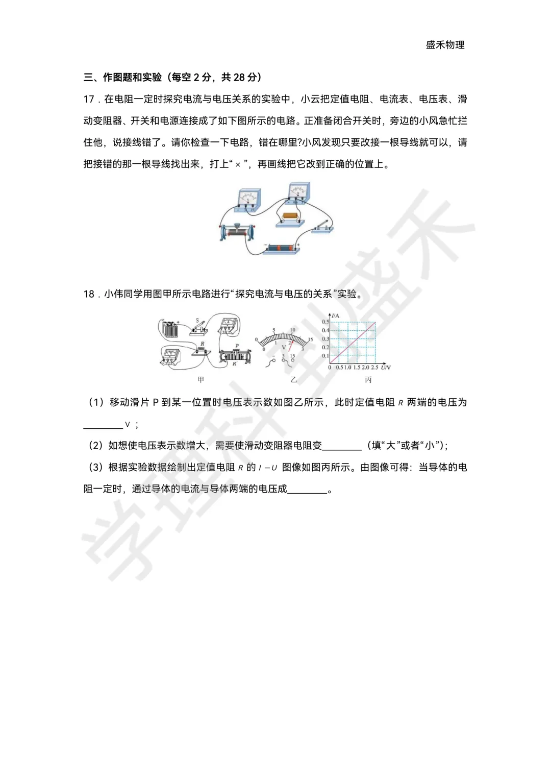 26-27青一九上物理第一次月考试卷分析-第15张图片-四季读书网 26-27青一九上物理第一次月考试卷分析-第15张图片-四季读书网