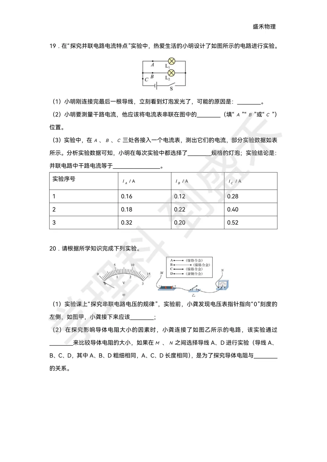26-27青一九上物理第一次月考试卷分析-第16张图片-四季读书网 26-27青一九上物理第一次月考试卷分析-第16张图片-四季读书网
