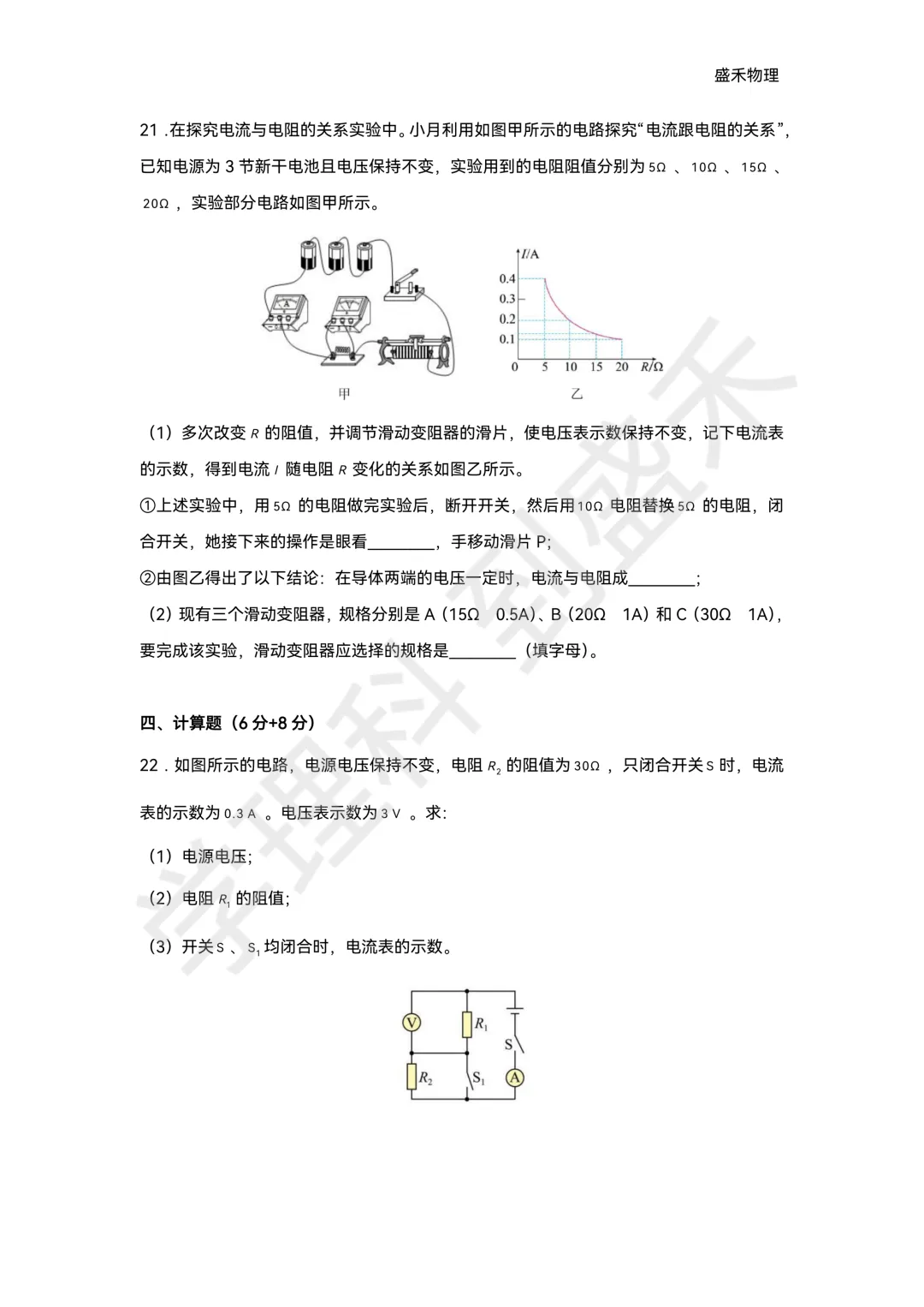 26-27青一九上物理第一次月考试卷分析-第17张图片-四季读书网 26-27青一九上物理第一次月考试卷分析-第17张图片-四季读书网