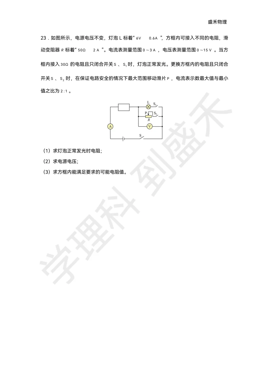 26-27青一九上物理第一次月考试卷分析-第18张图片-四季读书网 26-27青一九上物理第一次月考试卷分析-第18张图片-四季读书网