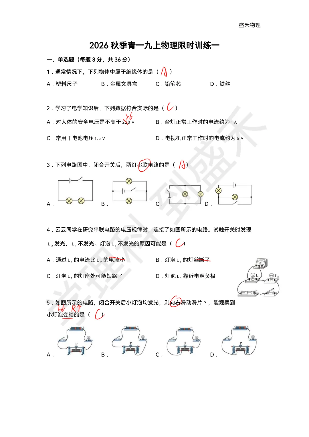 26-27青一九上物理第一次月考试卷分析-第20张图片-四季读书网 26-27青一九上物理第一次月考试卷分析-第20张图片-四季读书网