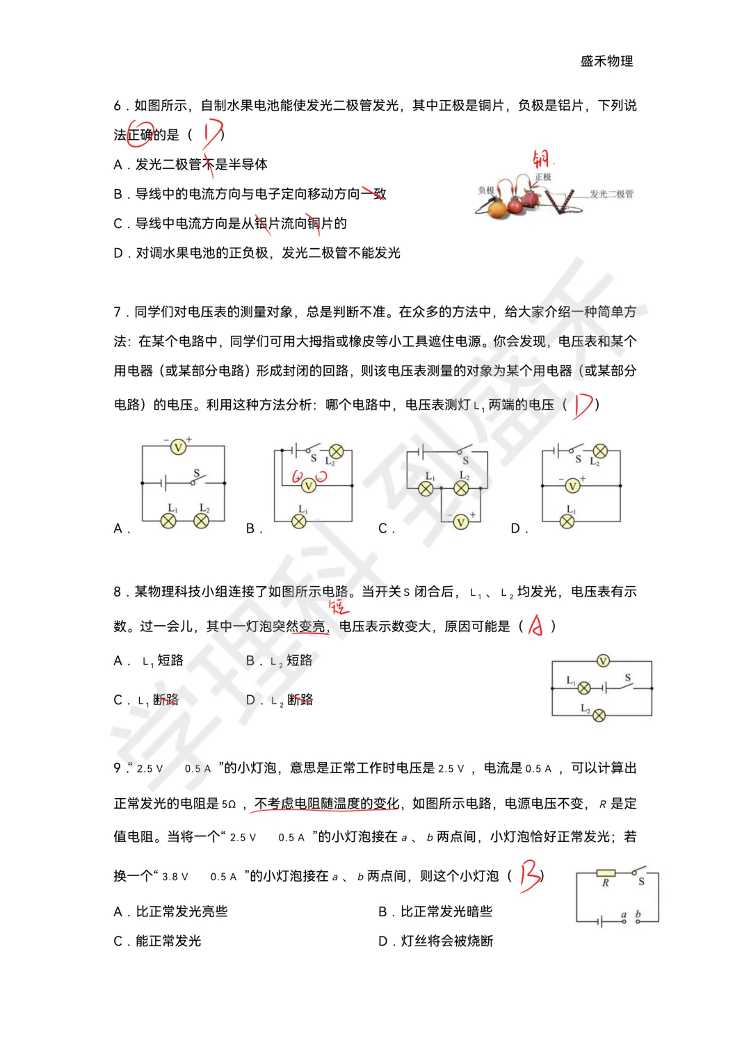 26-27青一九上物理第一次月考试卷分析-第21张图片-四季读书网 26-27青一九上物理第一次月考试卷分析-第21张图片-四季读书网