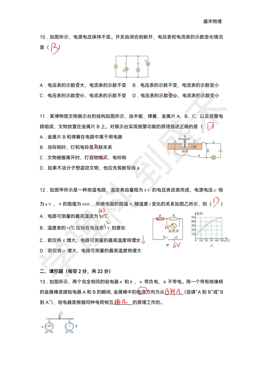26-27青一九上物理第一次月考试卷分析-第22张图片-四季读书网 26-27青一九上物理第一次月考试卷分析-第22张图片-四季读书网