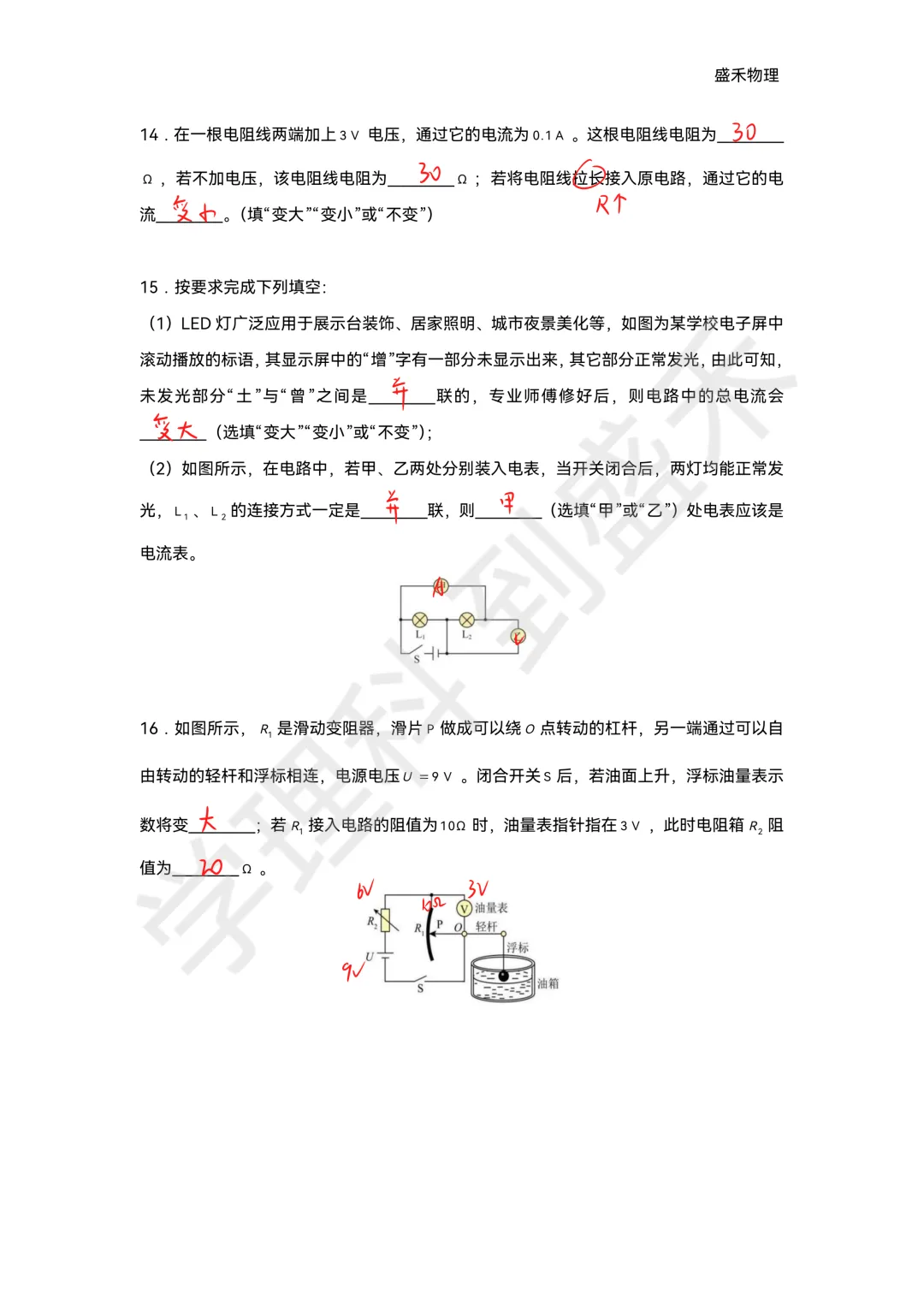 26-27青一九上物理第一次月考试卷分析-第23张图片-四季读书网 26-27青一九上物理第一次月考试卷分析-第23张图片-四季读书网