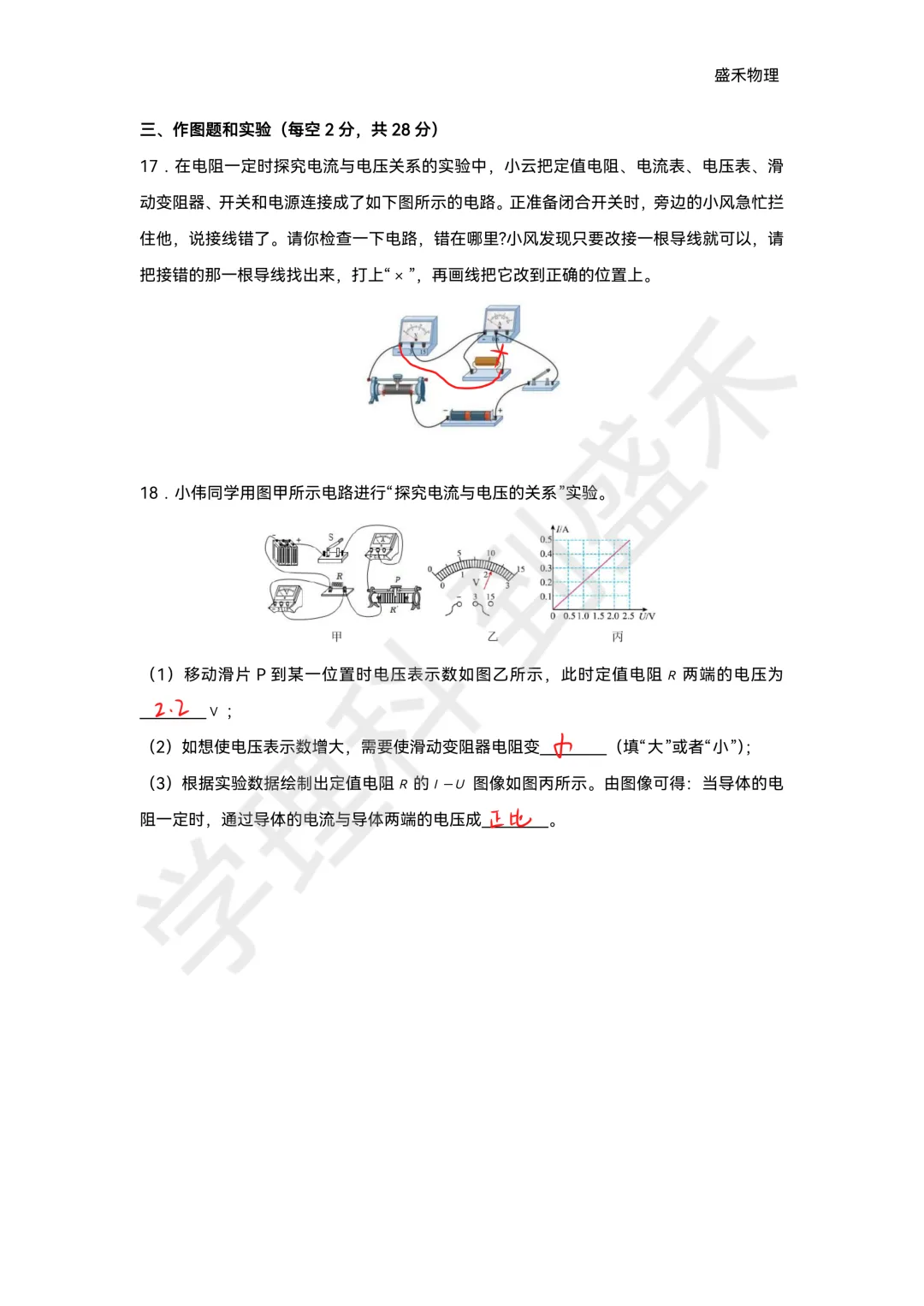 26-27青一九上物理第一次月考试卷分析-第24张图片-四季读书网 26-27青一九上物理第一次月考试卷分析-第24张图片-四季读书网