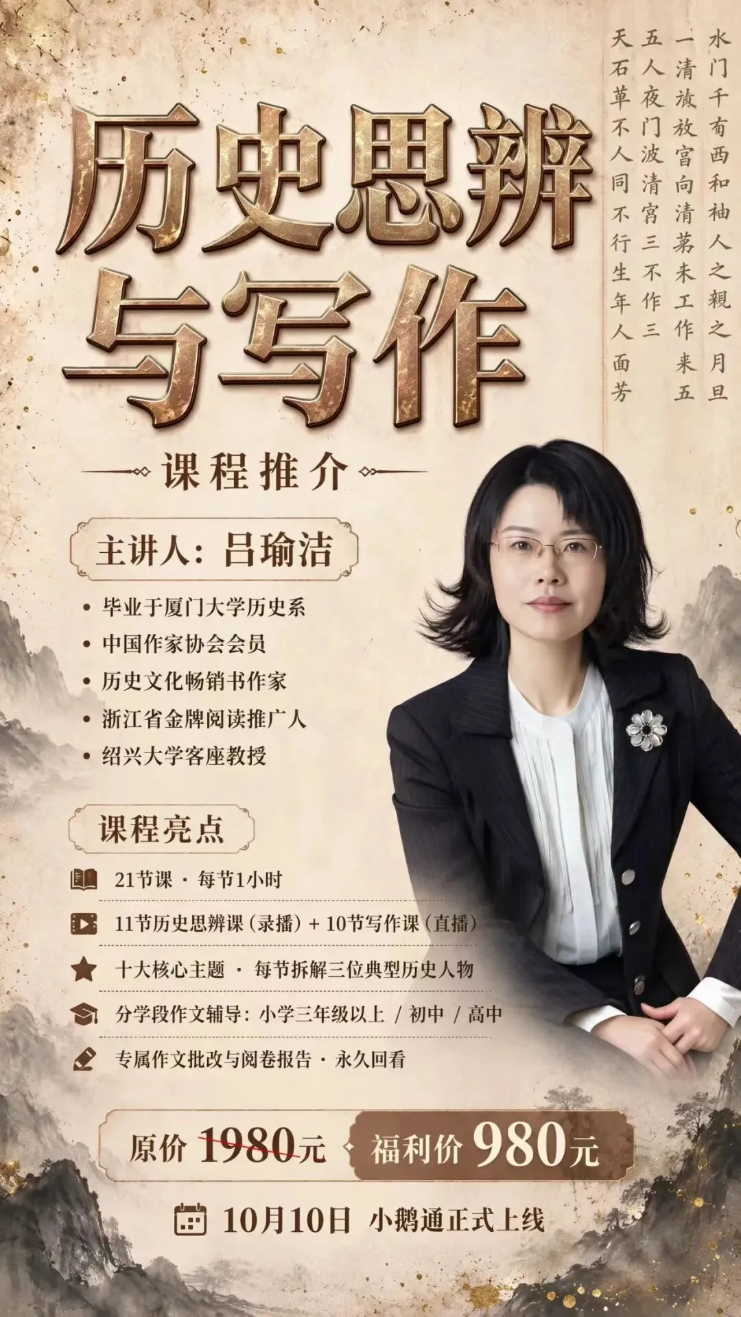 吕瑜洁历史散文被选入多地语文试卷-第3张图片-四季读书网