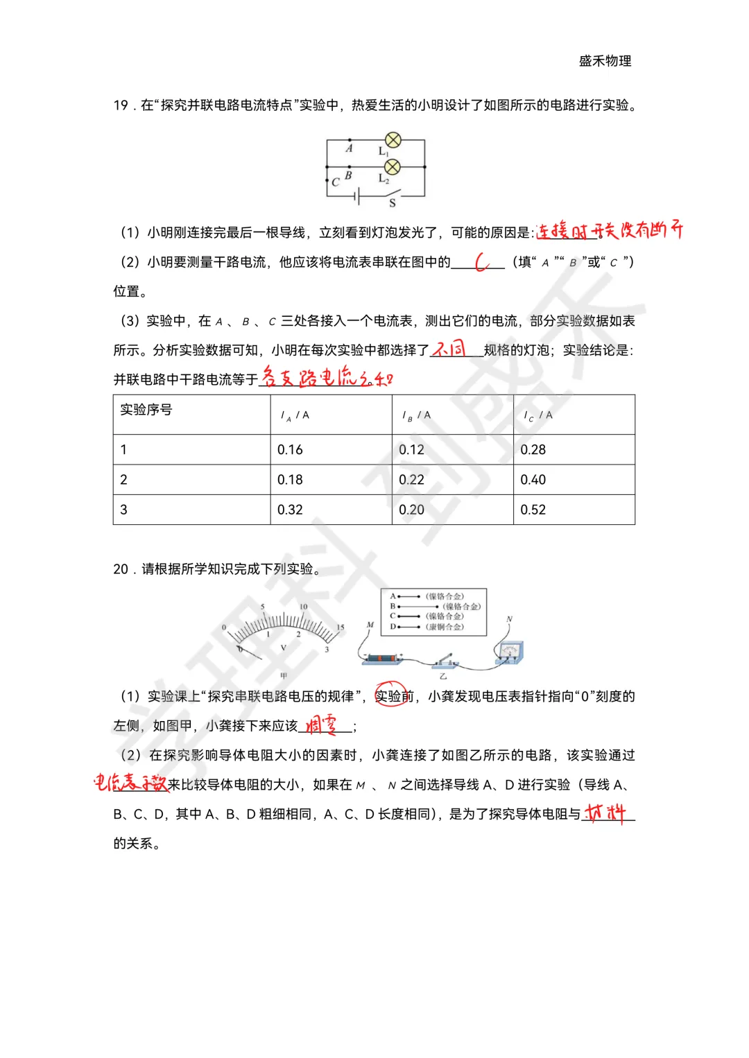 26-27青一九上物理第一次月考试卷分析-第25张图片-四季读书网 26-27青一九上物理第一次月考试卷分析-第25张图片-四季读书网